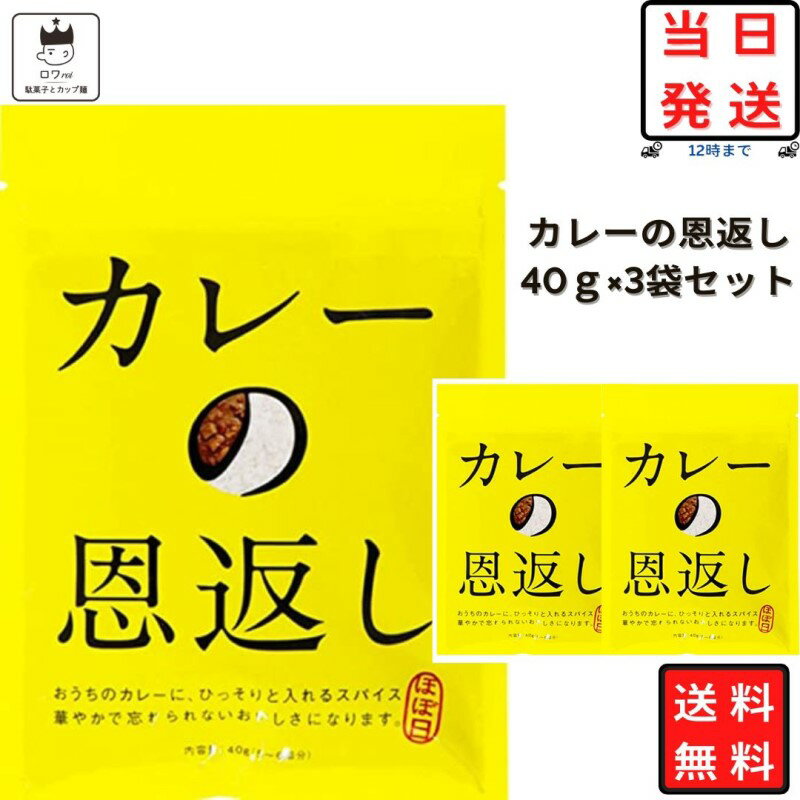 母の日 カレー スパイス セット 送