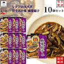 母の日 レトルト食品 詰め合わせ 常温保存 送料無料 レトルト 惣菜 常温 ギフト 永谷園 レンジのススメ 麻婆茄子 10袋 セット インスタント食品 非常食 防災 備蓄 仕送り 単身赴任 食品 中華 食べ物 あす楽 レンジで簡単 調理 買い置き ストック まとめ買い