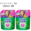 母の日 花王 ワイドハイター EX 特大 2500 詰め替え 2本 セット 2.5L 衣類用 漂白剤 送料無料 洗濯洗剤 大容量 業務用 酸素系漂白剤 除菌 抗菌 漂白 消臭