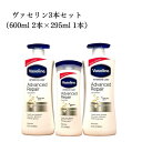 ヴァセリン アドバンスドリペア ボディローション 600ml 2本 295ml 1本 3本セット ボディ ローション 送料無料 ボディクリーム ボディオイル ボディミルク ボディケア 大容量 バセリン ワセリン Vaseline 保湿