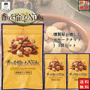 ブランド日本橋菓房総重量（g）3袋商品詳細 日本橋菓房 Nihonbashi Bar 香りを愉しむNuts　燻製屋が燻したスモークナッツ 3袋 アーモンド、カシューナッツ、落花生、ジャイアントコーンを、国産桜チップでじっくりと燻製しました。 燻のアロマと口の中で広がる芳ばしい香りをお楽しみください。注意事項※商品内容の内訳はメーカーの終売や在庫状況により、予告なく変更となる場合があります。発送方法ヤマト運輸 ネコポス 日時指定不可 追跡可能 ポスト投函