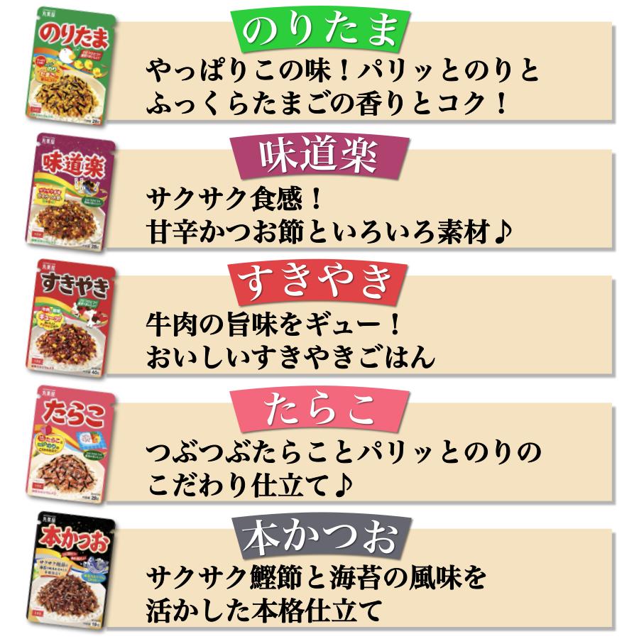 母の日 丸美屋 ふりかけ 詰め合わせ プチギフト ごはんのお供 ごはんのおとも まとめ買い のりたま 10種 セット 仕送り 業務用 味道楽 すきやき たらこ 本かつお とりたまご 磯香のり 旨味さけ 梅かつお 海苔わさび ランチ ピクニック 遠足 幼稚園 お弁当 送料無料 2