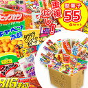 母の日 駄菓子 詰め合わせ クリスマス お菓子 送料無料 福袋 うまい棒 個包装 まとめ買い 業務用 業務用駄菓子 グミ ラムネ駄菓子セット グミ 駄菓子屋 箱買い 子供 スナック菓子 スイーツ まとめ買い おやつ 55点セット あす楽 誕生日