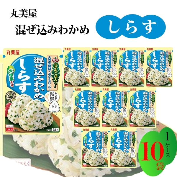 ブランド丸美屋 混ぜ込みわかめシリーズ総重量（g）約31g×10袋 商品詳細〇丸美屋 混ぜ込みわかめシリーズ 混ぜ込みわかめ　しらす　31g×10袋 ●ごはんに混ぜるだけで、簡単にわかめごはんが作れます。 ●独自の工夫で、具材に旨味をギュッと閉じ込めているので、ごはんが冷めてもおいしく召し上がれます ●ほどよい塩味と旨味があるので、調味料や具材の一部として、ごはん以外にも簡単にアレンジ料理が作れます。 ＜しらす＞ お子様から大人まで人気のしらすをたっぷりと使用しました。 しらすの旨味と大根若菜のさわやかさが引き立つ、素材感の溢れる味わいです。 注意事項※1ケース10袋入りの商品ですが、外箱は同梱いたしません。発送方法ヤマト運輸 ヤマト運輸ネコポスでの配送、ポスト投函となります。 日時指定不可 追跡可能