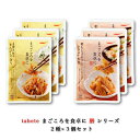 レトルト 惣菜 和風 和食 常温 おかず 煮物 レトルト食品 常温保存 送料無料 惣菜セット 食品 穂先たけのことふきの土佐煮 3食 きんぴらごぼう 3食 あす楽 インスタント食品 インスタント 非常食 防災 備蓄 仕送り tabete まごころ