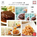 レトルト 惣菜 常温 和風 洋風 おかず レトルト食品 常温保存 詰め合わせ 送料無料 惣菜セット 食品 デミグラス ハンバーグ 3食 切干大根 3食 あす楽 非常食 防災 備蓄 仕送り tabete まごころを食卓に 膳 長期保存 ギフト スト