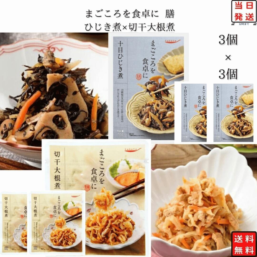 Rakuten - レトルト食品 惣菜 おかず 常温保存 詰め合わせ まとめ買い 非常食 備蓄 レトルト 常温 和風 惣菜セット 食品 ひじき煮 3食 切干大根煮 防災 仕送り tabete まごころを食卓に 膳 長期保存 ギフト 送料無料 最強配送