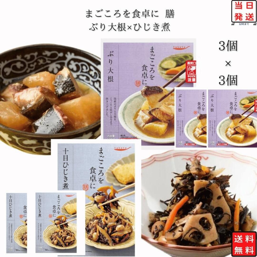 レトルト食品 惣菜 おかず 常温保存 詰め合わせ まとめ買い 非常食 備蓄 レトルト 常温 和風 惣菜セット 食品 ひじき煮 3食 ぶり大根煮 防災 仕送り tabete まごころを食卓に 膳 煮物 送料無料 最強配送 zakkayarowa-10003682 TiloSelect パッケージ画像