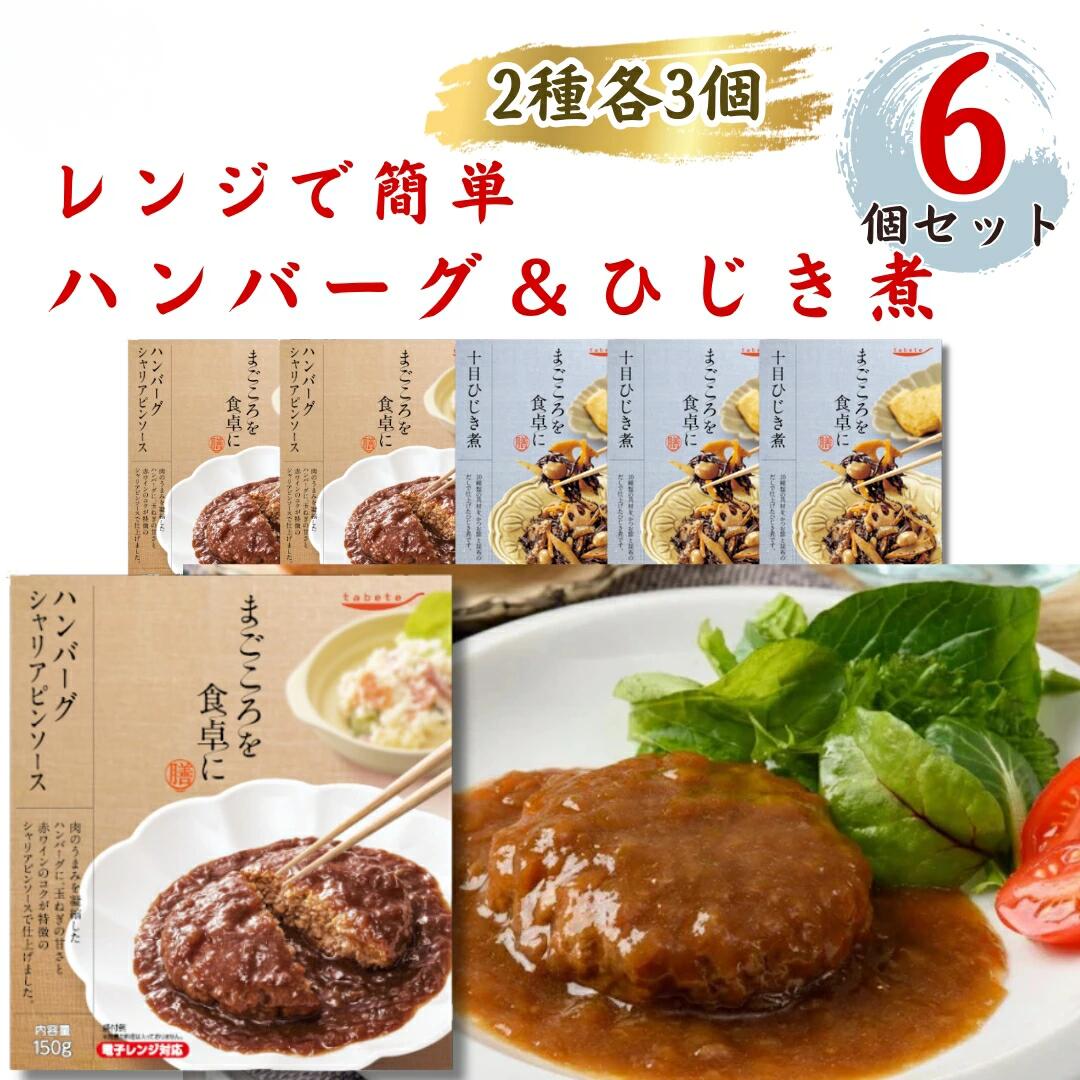 レトルト食品 惣菜 おかず 常温保存 詰め合わせ まとめ買い 非常食 備蓄 レトルト 常温 和風 洋風 惣菜セット食品 ひじき煮 3食 シャリアピンソース ハンバーグ 防災 仕送り tabete 内祝い 送料無料 最強配送 zakkayarowa-10003743 TiloSelect パッケージ画像