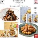 レトルト 惣菜 常温 和風 洋風 レトルト食品 常温保存 送料無料 惣菜セット 食品 ひよこ豆入り タンドリーチキン 3食 ひじき煮 3食 あす楽 非常食 防災 備蓄 仕送り tabete まごころを食卓に 膳 インスタント食品 インスタント 長
