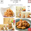 レトルト 惣菜 常温 和風 洋風 おかず レトルト食品 常温保存 送料無料 惣菜セット 食品 ひよこ豆入り タンドリーチキン 3食 切干大根煮 3食 あす楽 非常食 防災 備蓄 仕送り tabete まごころを食卓に 膳 インスタント食品 インス