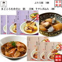 レトルト 惣菜 常温 和風 煮物 送料無料 惣菜セット 詰め合わせ レトルト食品 常温保存 牛すじ煮込み 3食 ぶり大根煮 3食 あす楽 非常食 防災 備蓄 仕送り tabete まごころを食卓に 膳 長期保存 新生活 ギフト ストック アウトド