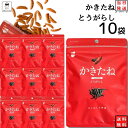 かきたね とうがらし 10袋セット おつまみ おつまみセット 柿の種 ギフト かきのたね フレーバー お菓子 詰め合わせ 駄菓子 業務用 まとめ買い あす楽 プチギフト おかき 柿ピー おやつ 宅飲み 家飲み ストック まとめ買い 買い置き 送料