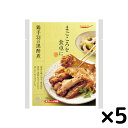 レトルト食品 常温保存 肉 tabete まごころを食卓に 膳 鶏手羽の黒酢煮 5個セット 惣菜セット レンジ調理 おかず 和食 洋食 お弁当 おつまみ ストッ...