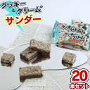 お菓子 チョコ 送料無料 有楽製菓 ブラックサンダー クッキー&クリーム 20枚 チョコレート 駄菓子 ばらまき おやつ プチギフト プレゼント スイーツ お土...