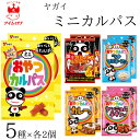 ヤガイ ミニカルパス 5種 ミニおやつカルパス 激辛カルパス唐辛子味 ツナマヨネーズ味 カレー味 ヤンニョムチキン味 おやつ おつまみ 一口サイズ ミニサイズ ...