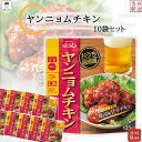 レトルト食品 詰め合わせ 常温保存 送料無料 レトルト 惣菜 常温 インスタント食品 詰め合わせ おうち居酒屋 ヤンニョムチキン 10袋 セット おつまみ ギフ...