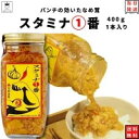 なめ茸 瓶 送料無料 スタミナ1番 400g 1本 にんにくなめ茸 大容量 ストック 常備 ご飯のお供 ピリ辛 アレンジ料理 ふりかけ 漬物 おつまみ 惣菜