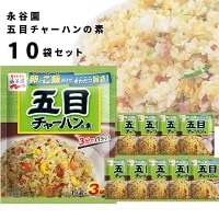 母の日 チャーハンの素 送料無料 永谷園 具入り 炒飯の素10袋セット 五目チャーハン 即席 簡単 味付け 味ごはん ご飯 アレンジ レトルト 食品 まとめ買い ストック 常備 備蓄 長期保存 中華料理