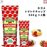 母の日 【赤字覚悟数量限定】ポイント消化 カゴメ トマトケチャップ 500g 2個 調味料 アレンジ料理 ストック まとめ買い 普段料理 常備 トマトピューレ国産 とまとケチャップ