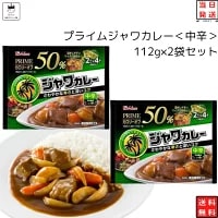 母の日 カレールー ジャワカレー カロリーオフ 送料無料 ハウス プライムジャワカレー 中辛 112g 2個 カレー粉 パウダー マイクロ粉砕ルウ カレーパウダー 分包タイプ カロリー控えめ まとめ買い ストック 買い置き