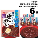 イチビキ 糖質・カロリー50%オフ 甘さすっきりのぜんざい 150g 6袋 ぜんざい レトルト 国産 小豆 無添加 メール便 送料無料 スイーツ ポイント消化 仕送り 食品 一人暮らし 非常食 保存食 レトルト食品 常温保存 和 スイーツ