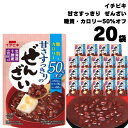 イチビキ 甘さすっきりの糖質・カロリー50%オフぜんざい 150g 20袋入 ぜんざい レトルト 国産 小豆 無添加 メール便 送料無料 スイーツ ポイント消化 仕送り 食品 一人暮らし 非常食 保存食 レトルト食品 常温保存 和 スイーツ