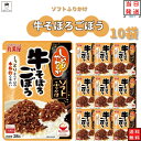 丸美屋 ふりかけ ソフトふりかけ 牛そぼろごぼう まとめ買い 10袋セット あす楽 ギフト ランチ ピクニック 遠足 幼稚園 子供 チャック袋 ギフト 業務用 仕送り お弁当 プチギフト ごはん 朝食 昼食 送料無料