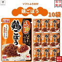 丸美屋 ふりかけ ソフトふりかけ 鶏ごぼう まとめ買い 10袋セット あす楽 ギフト ランチ ピクニック 遠足 幼稚園 子供 チャック袋 ギフト 業務用 仕送り お弁当 プチギフト ごはん 朝食 昼食 送料無料