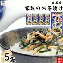 1000円ポッキリ インスタント食品 レトルト食品 常温保存 インスタント レトルト お茶漬け セット 丸美屋 家族のお茶漬け 貝だし 5パック ギフト お茶漬...