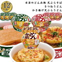 カップ麺 詰め合わせ 送料無料 日清 どん兵衛 きつねうどん 4食 天ぷらそば 4食 かきあげうどん 4食 日清食品 食べ比べ カップうどん まとめ買い 買い置...