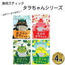 食品 詰め合わせ 送料無料 ヤマトフーズ 瀬戸内レモン農園 タラちゃん 4種 まとめ買い ストック買い置き お菓子 子供 大人 おつまみ お酒のあて レモン 梅...