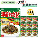 【エントリーでポイント10倍】ふりかけ 大袋 大容量 詰め合わせ 送料無料 丸美屋 ふりかけ 海苔わさび 10袋 まとめ買い ストック 買い置き 子供 おにぎり...