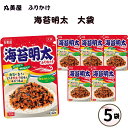 【エントリーでポイント10倍】ふりかけ 業務用 大袋 大容量 詰め合わせ 送料無料 丸美屋 ふりかけ 海苔明太 5袋 ポイント消化 まとめ買い ストック 買い置...