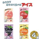 凍らせて食べるアイス 4種各1袋 ギフト 詰め合わせ 谷尾食糧 白桃アイス りんごアイス みかんアイス ブドウアイス 常温 ストック 保存 備蓄 シャーベット ...