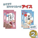 凍らせて食べる しるこ 甘酒アイス 各2袋 ギフト 詰め合わせ 谷尾食糧 しるこアイス 甘酒アイス おしるこ 甘酒 常温 ストック 保存 備蓄 シャーベット ジ...