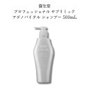 母の日 シャンプー 送料無料 資生堂 プロフェッショナル サブリミック アデノバイタル シャンプー 500mL サロン専用 美容室 専売 プロ用 (4361)