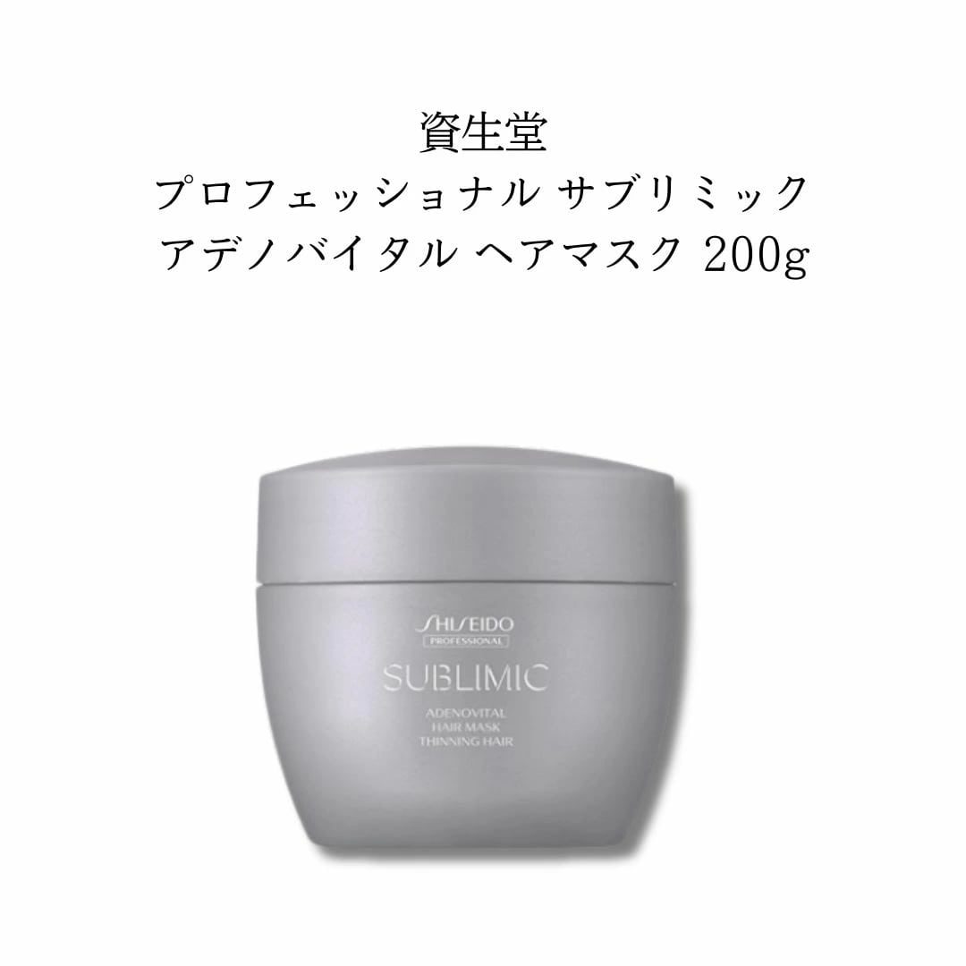 母の日 ヘアマスク 送料無料 資生堂 プロフェッショナル サブリミック アデノバイタル ヘアマスク 200g サロン専用 美容室 専売 プロ用 (4583)