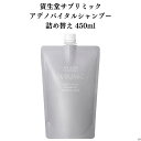 母の日 シャンプー 美容室専売 詰め替え 資生堂 サブリミック アデノバイタルシャンプー レフィル 450ml プロ仕様 サロン専売品 送料無料