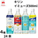 キリン イミューズ 500ml 4種 各6本 レモン 免疫ケアウォーター ヨーグルトテイスト オフ・ホワイト ヨーグルトテイスト プラズマ乳酸菌 免疫ケア 健康維持 健康管理 ストック アソート まとめ買い 備蓄 災害 飲料 ダイエット 睡眠改善 体質改善