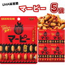 【エントリーでポイント10倍】父の日 おつまみ セット 1000円ポッキリ 送料無料 UHA味覚糖 マーピー 5袋 ナッツ 激辛 豆菓子 ピーナッツ 豆菓子 スパイス 花椒 麻辣 豆板醤 食べるスパイス ビール つまみ しびれる 辛い パーティー イベント まとめ買い 買い置き