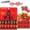 【エントリーでポイント10倍】スナック菓子 お菓子 送料無料 UHA味覚糖 マーピー 10袋 ナッツ 豆菓子 ピーナッツ 豆菓子 スパイス 花椒 麻辣 豆板醤 食べるスパイス おつまみ ビール つまみ しびれる 辛い パーティー イベント まとめ買い 買い置き ストック