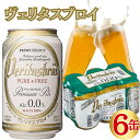 ノンアルコールビール パナバック ヴェリタスブロイ 330ml 6本 12本 24本 48本 選べる本数 パナバック PANAVAC フィジカルサポートドリンク 健康機能性栄養素を豊富に含有