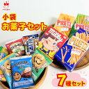 ワンコイン 送料無料 500円 食べ物 お菓子 詰め合わせ 個包装 子供 送料無料 7種 7粒ミルキー カントリーマアム バニラ ココア コアラのマーチ プリッツバター味 焼もろこし味 旨サラダ 小袋 アソート 食べ比べ ミックス プレゼント お出か