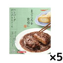 レトルト食品 常温保存 肉 tabete まごころを食卓に 膳 ハンバーグ デミグラスソース 5個セット 惣菜セット レンジ調理 おかず 和食 洋食 お弁当 お...