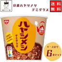 レトルト食品 常温保存 詰め合わせ 送料無料 インスタント食品 日清 ハヤシメシ デミグラス 6食セット ケース売り 箱売り 箱買い レトルト 惣菜 カップ飯 カップライス 試食 防災 非常食 備蓄 カレー飯 ビーフ キーマカレー シーフード ハ