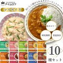 レトルト食品 常温保存 詰め合わせ レトルトご飯 惣菜セット 送料無料 大塚食品 マイサイズ 10種 まとめ買い インスタント食品 あす楽 レンジで簡単 非常食...