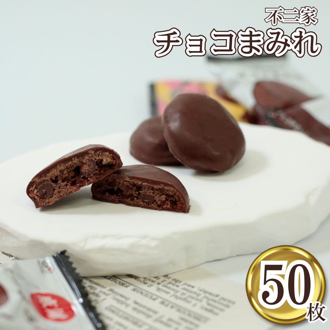 楽天市場】カントリーマアム チョコまみれ 127gの通販 楽天市場】カントリーマアム チョコまみれ 127gの通販