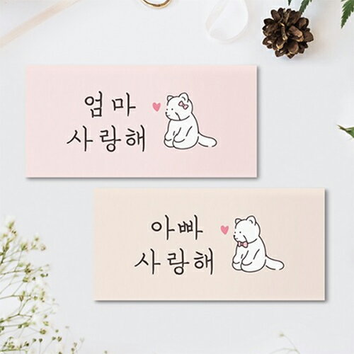 封筒 韓国語 ハングル ご祝儀袋 韓国 文房具 雑貨 インテリア 伝統 可愛い おしゃれ ギフト ポチ袋 お年玉袋 便箋 レターセット お祝い プレゼント