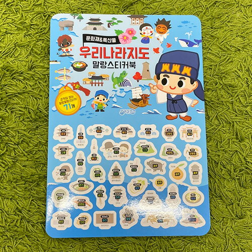 韓国地図ステッカー ブックステッカー シール 韓国語勉強 ハングル 韓国文化